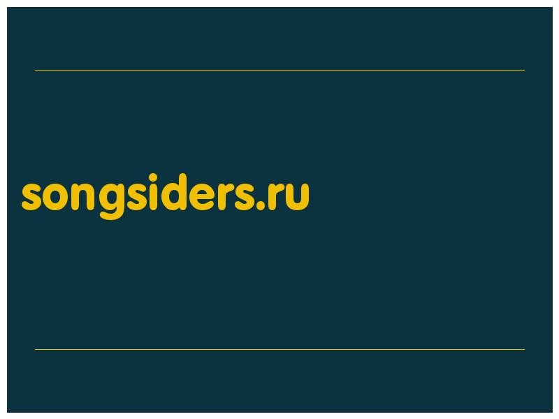 сделать скриншот songsiders.ru