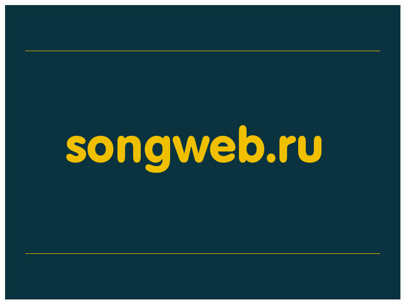 сделать скриншот songweb.ru