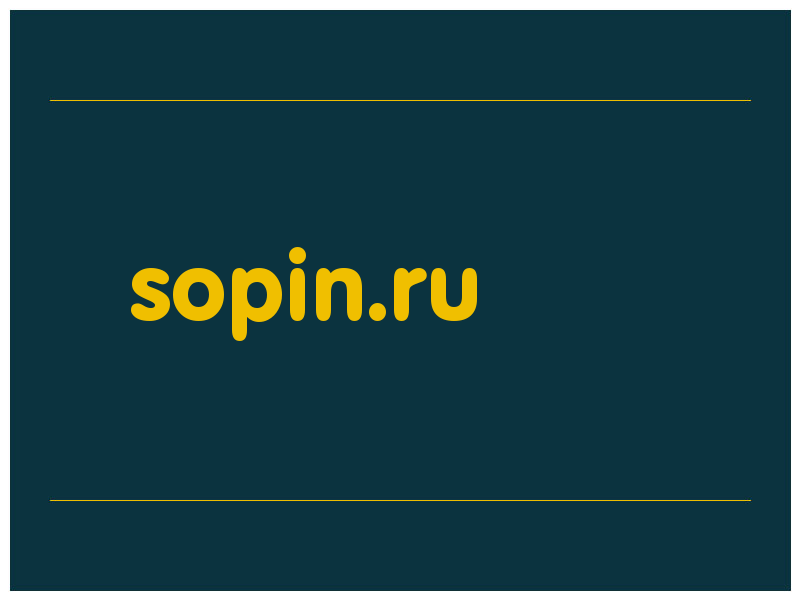 сделать скриншот sopin.ru