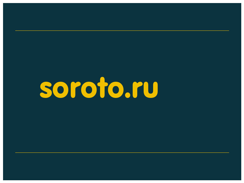 сделать скриншот soroto.ru