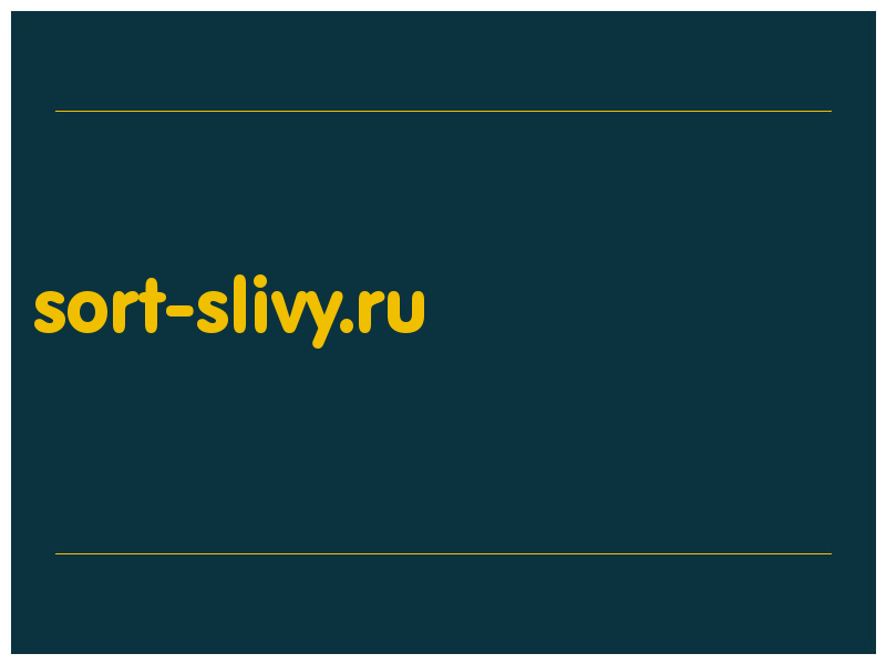 сделать скриншот sort-slivy.ru