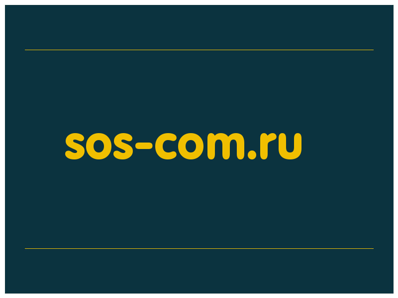 сделать скриншот sos-com.ru
