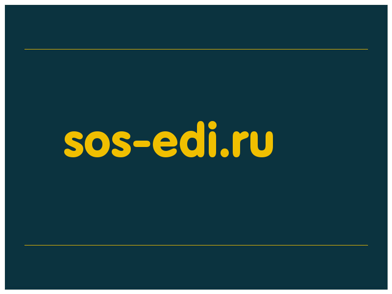 сделать скриншот sos-edi.ru