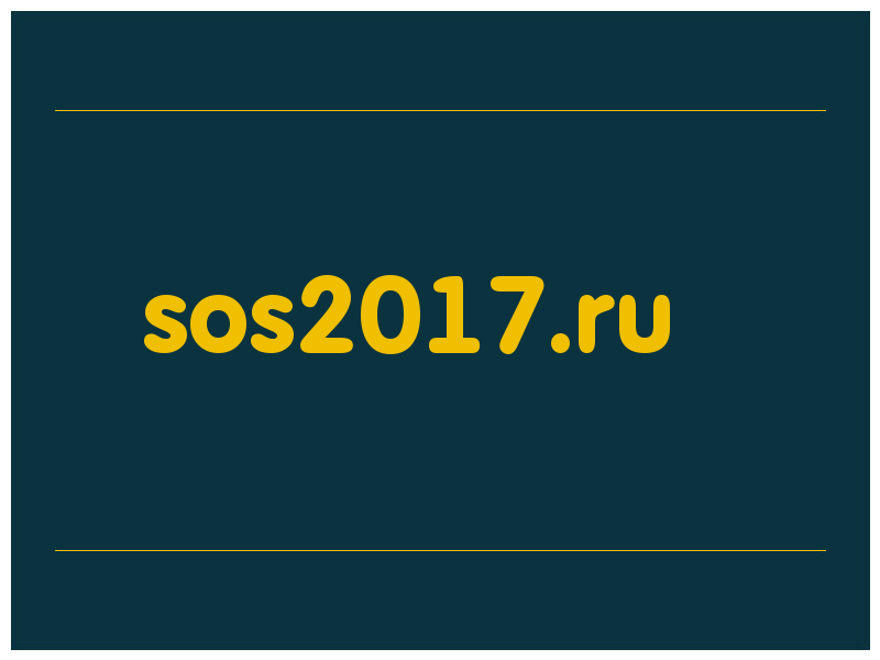 сделать скриншот sos2017.ru