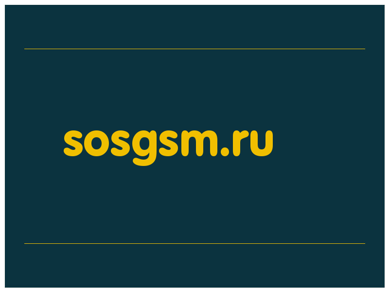 сделать скриншот sosgsm.ru