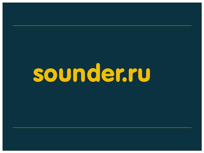 сделать скриншот sounder.ru