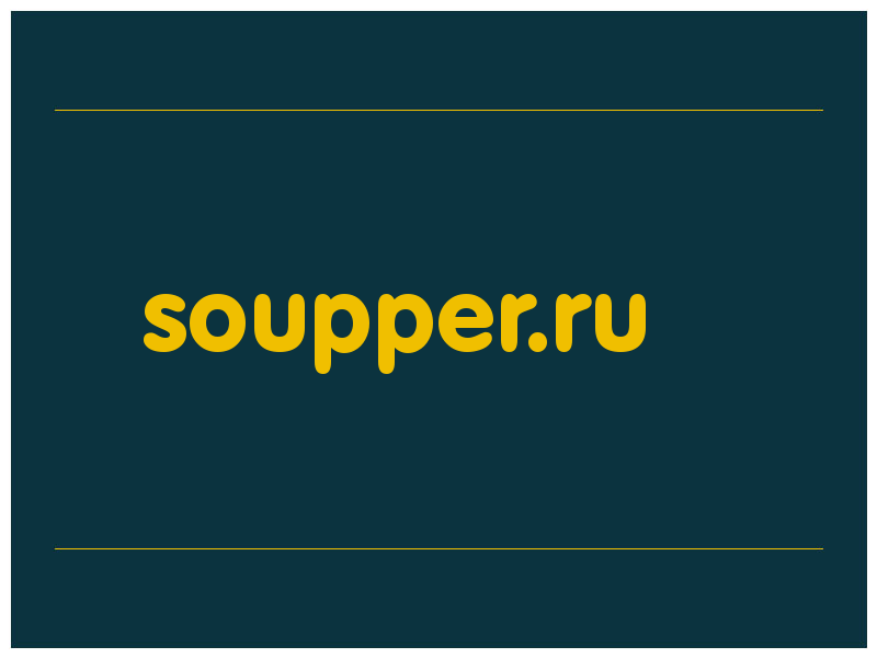 сделать скриншот soupper.ru