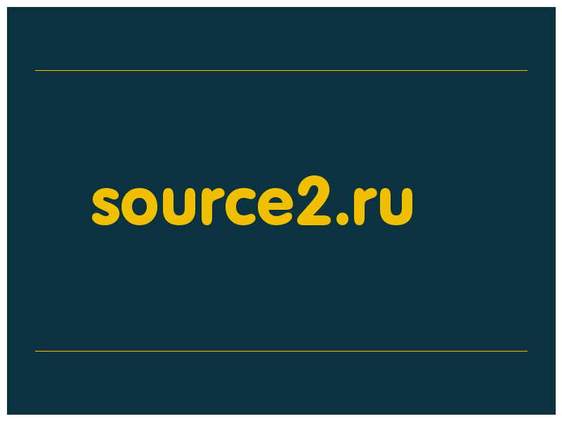 сделать скриншот source2.ru