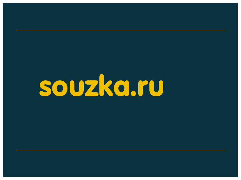 сделать скриншот souzka.ru