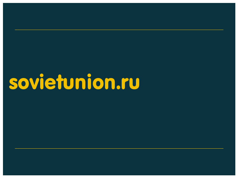 сделать скриншот sovietunion.ru