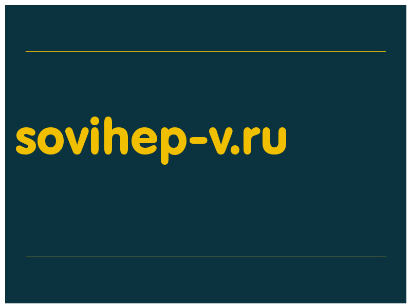 сделать скриншот sovihep-v.ru