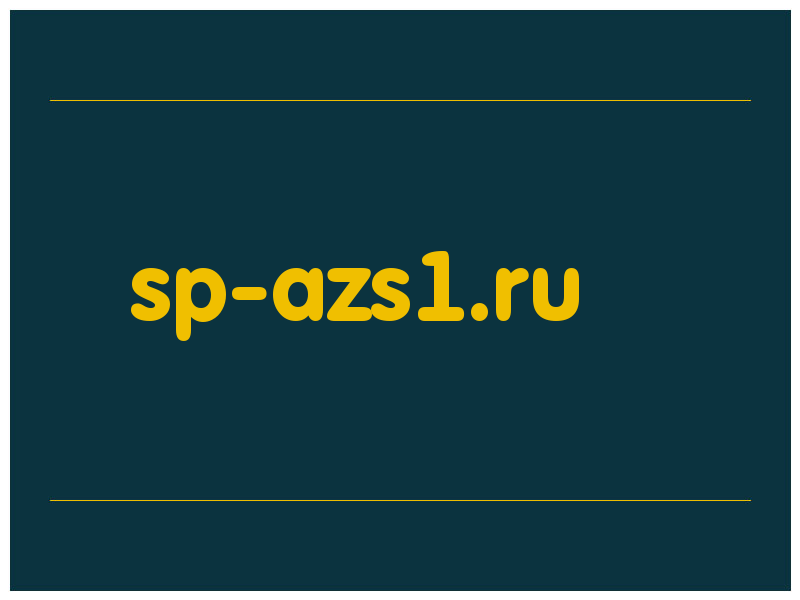 сделать скриншот sp-azs1.ru