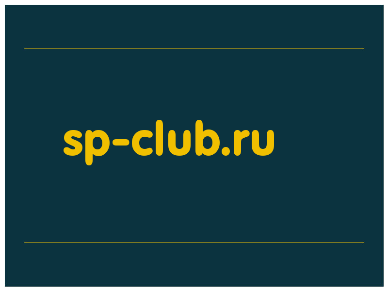 сделать скриншот sp-club.ru