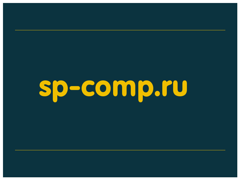 сделать скриншот sp-comp.ru