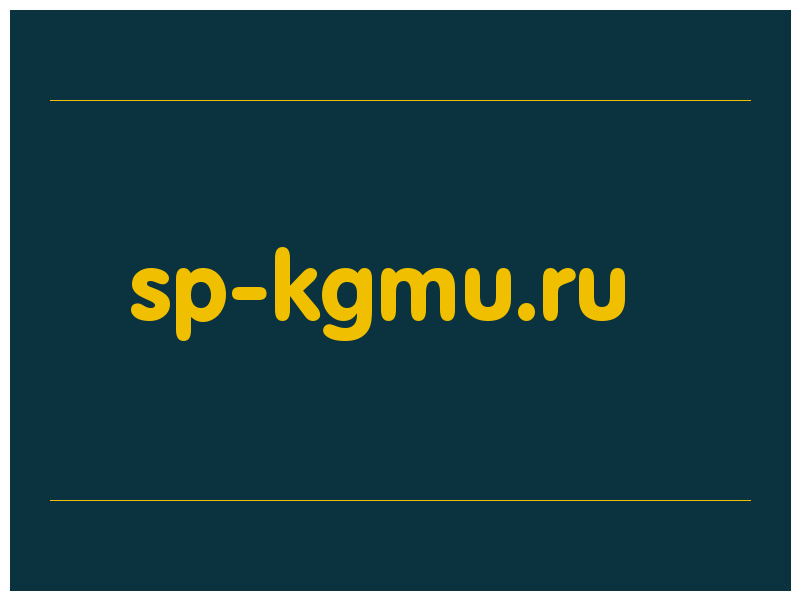 сделать скриншот sp-kgmu.ru