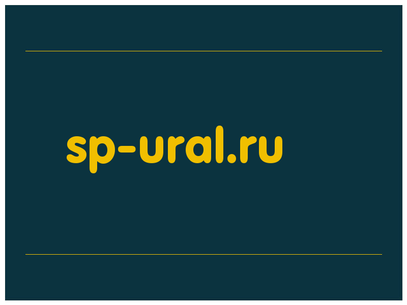 сделать скриншот sp-ural.ru