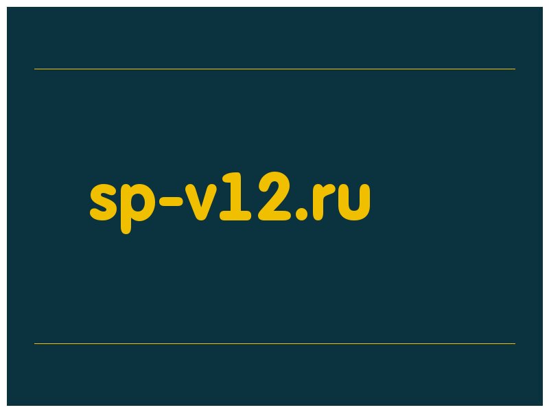 сделать скриншот sp-v12.ru