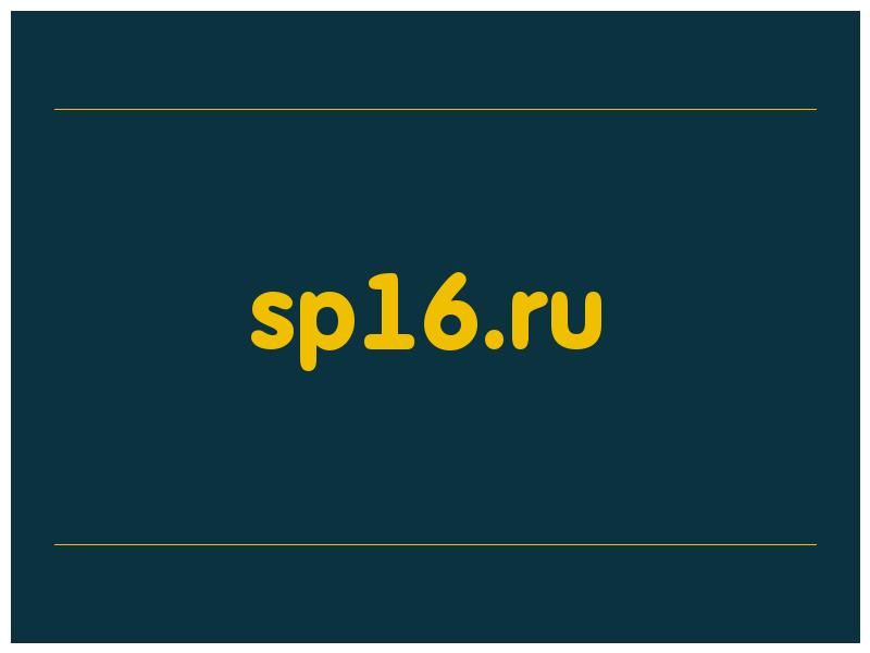 сделать скриншот sp16.ru
