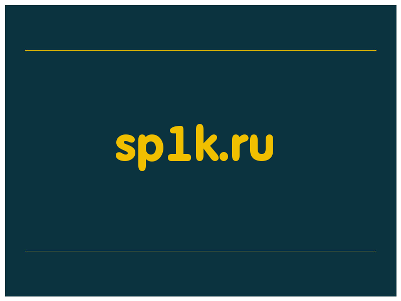 сделать скриншот sp1k.ru