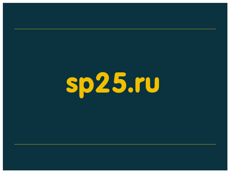 сделать скриншот sp25.ru
