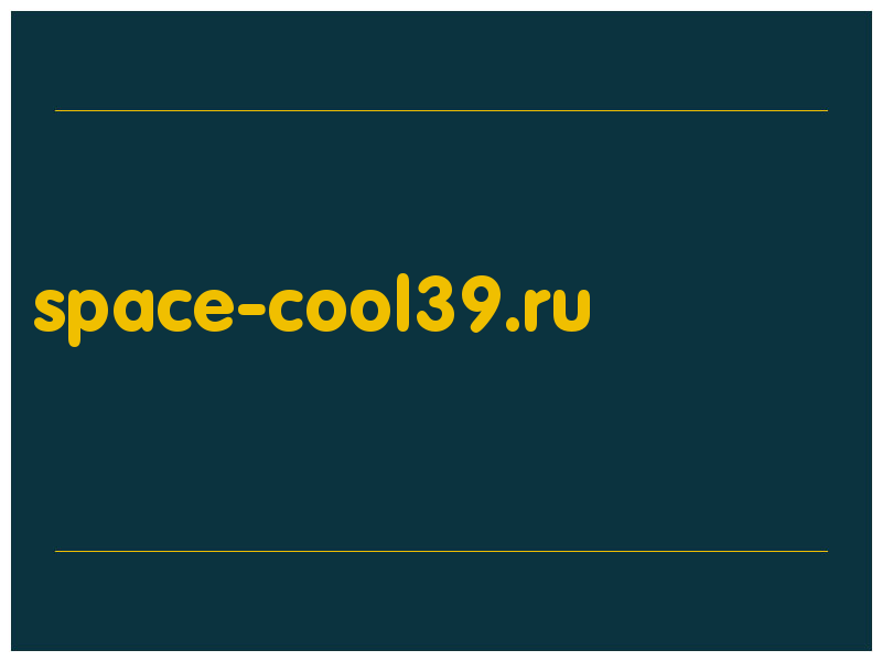 сделать скриншот space-cool39.ru