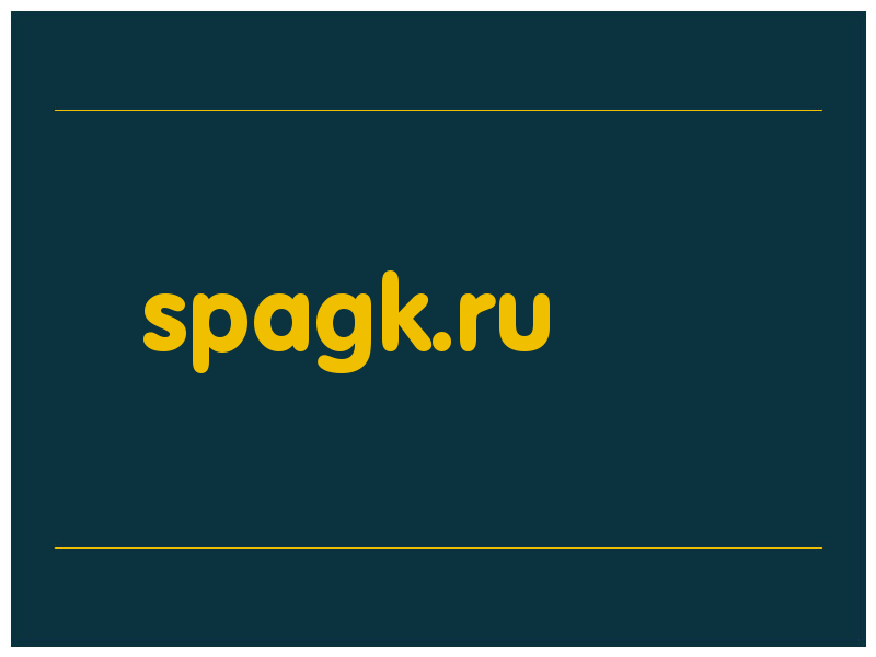 сделать скриншот spagk.ru