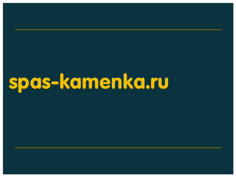 сделать скриншот spas-kamenka.ru