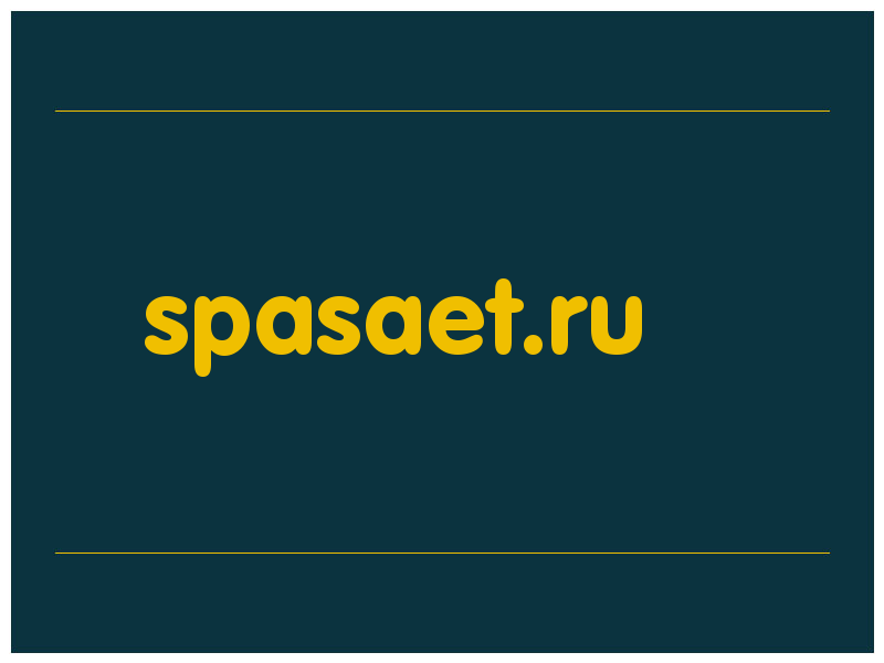 сделать скриншот spasaet.ru