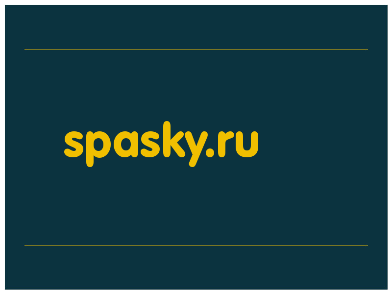 сделать скриншот spasky.ru