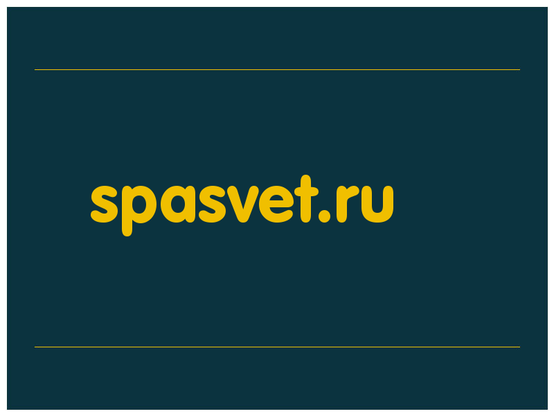 сделать скриншот spasvet.ru