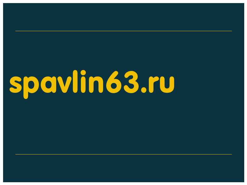 сделать скриншот spavlin63.ru