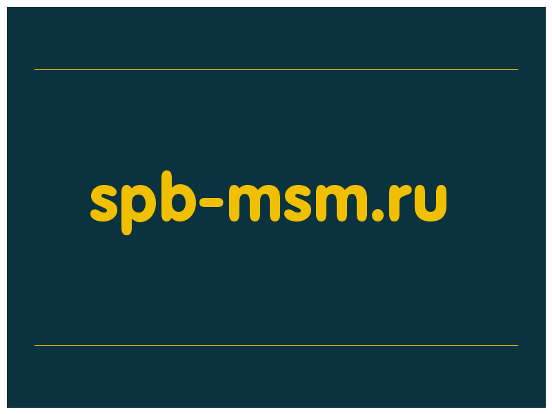 сделать скриншот spb-msm.ru