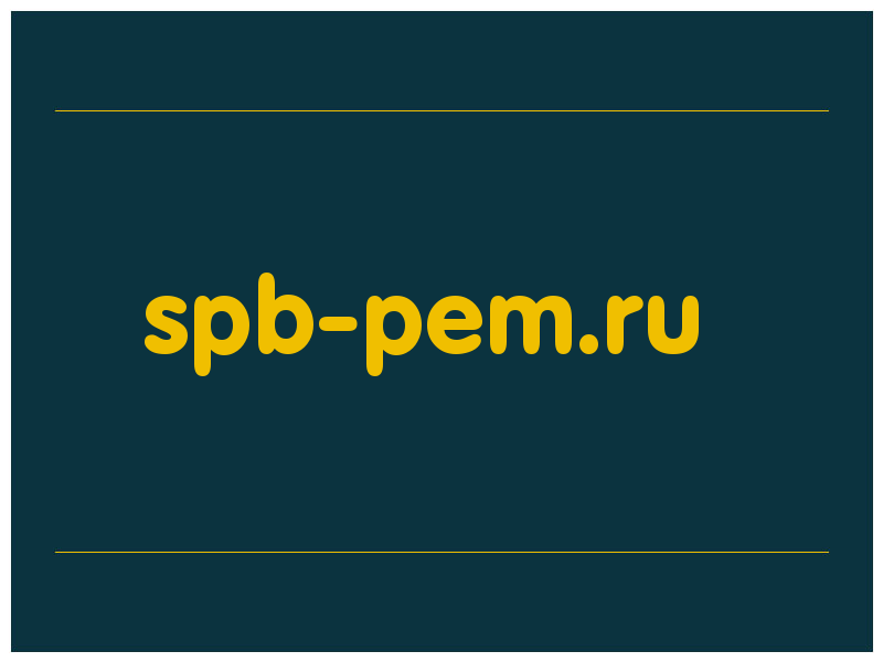 сделать скриншот spb-pem.ru