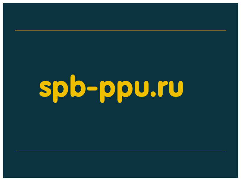 сделать скриншот spb-ppu.ru