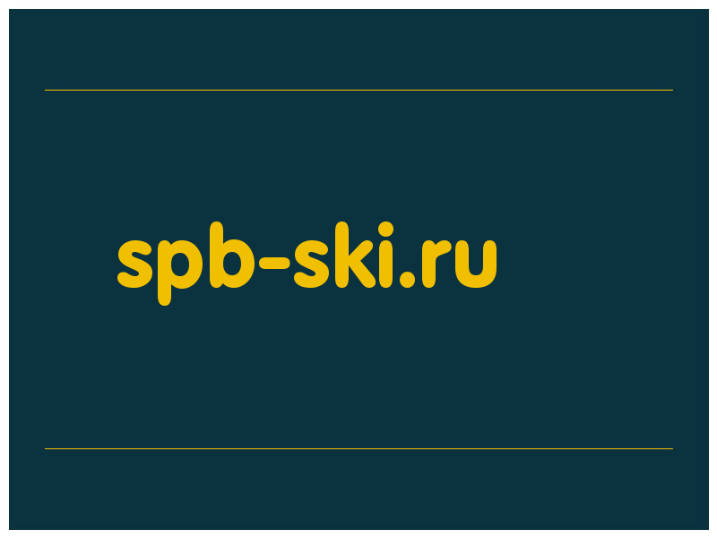 сделать скриншот spb-ski.ru