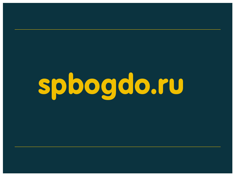 сделать скриншот spbogdo.ru