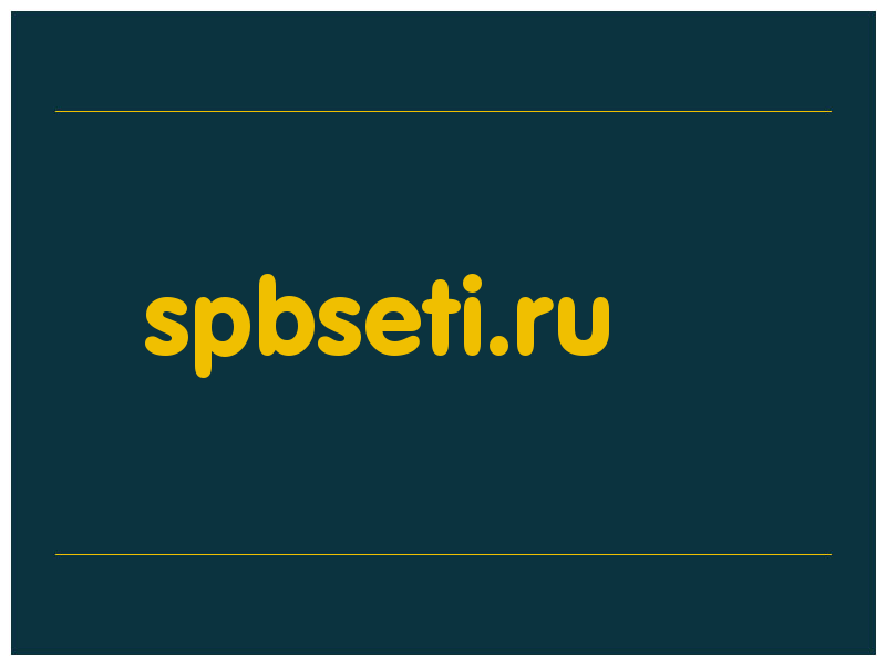 сделать скриншот spbseti.ru