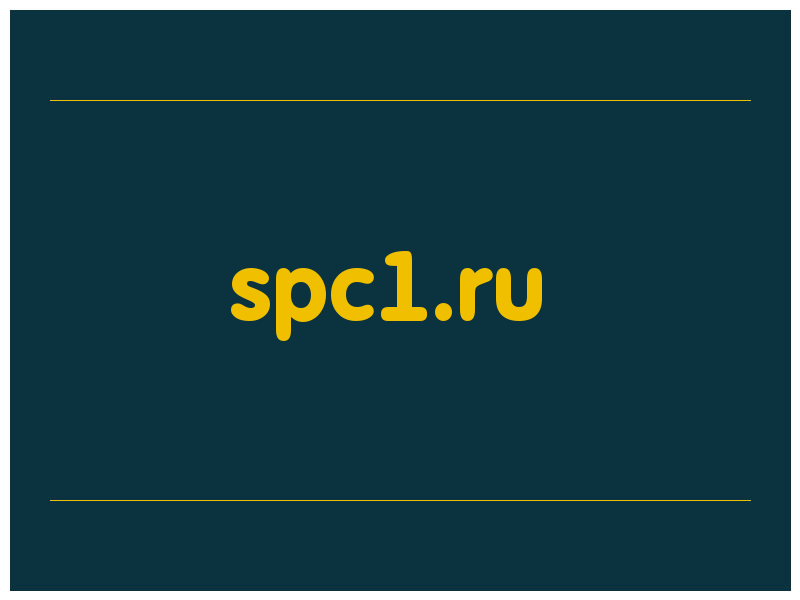 сделать скриншот spc1.ru