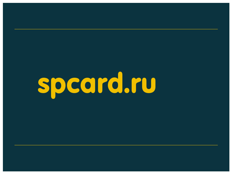 сделать скриншот spcard.ru