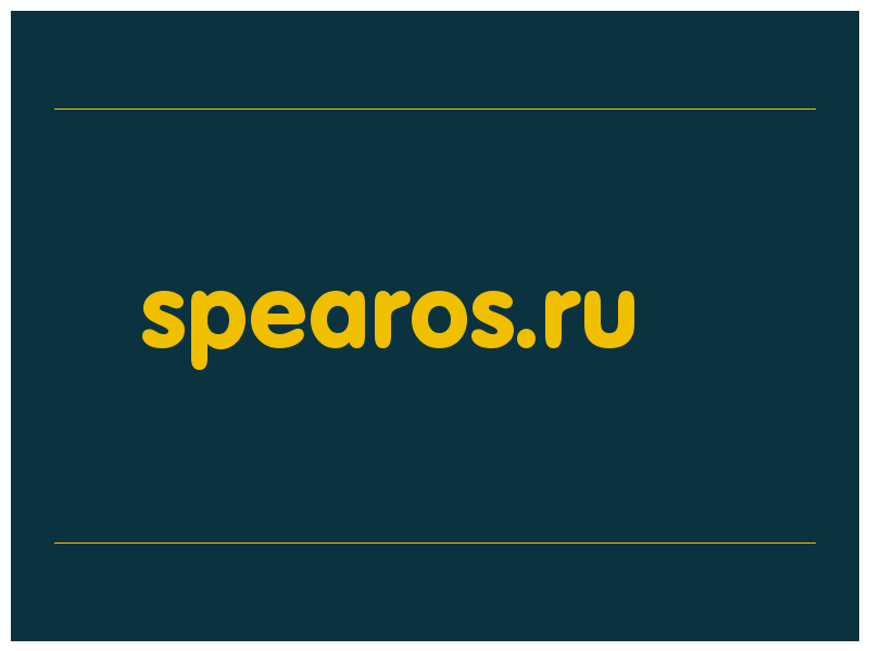 сделать скриншот spearos.ru