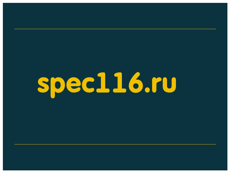 сделать скриншот spec116.ru