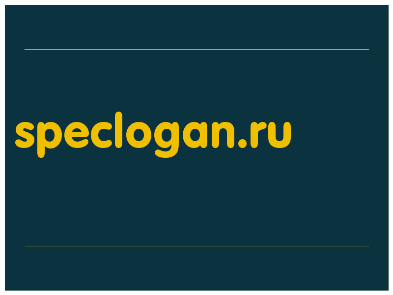 сделать скриншот speclogan.ru