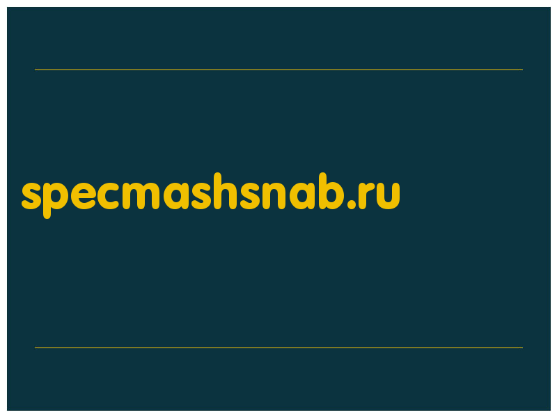 сделать скриншот specmashsnab.ru