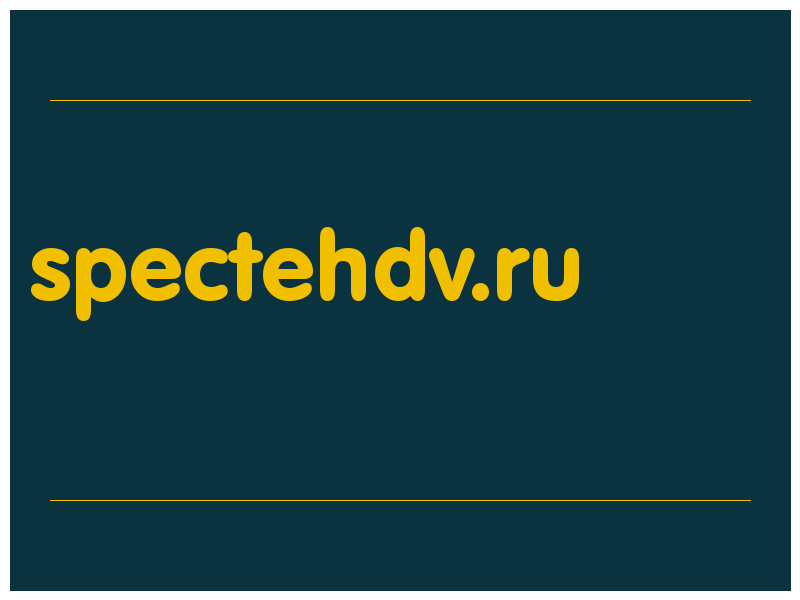 сделать скриншот spectehdv.ru