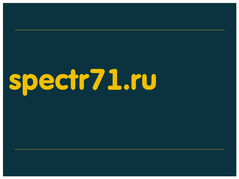 сделать скриншот spectr71.ru