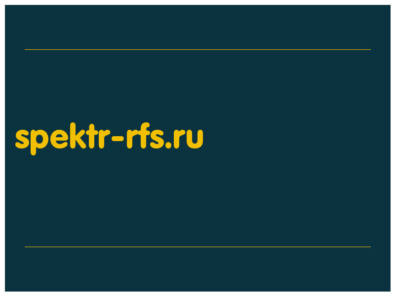 сделать скриншот spektr-rfs.ru