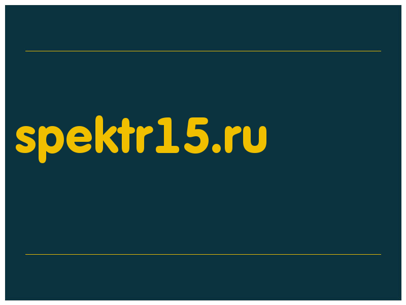 сделать скриншот spektr15.ru