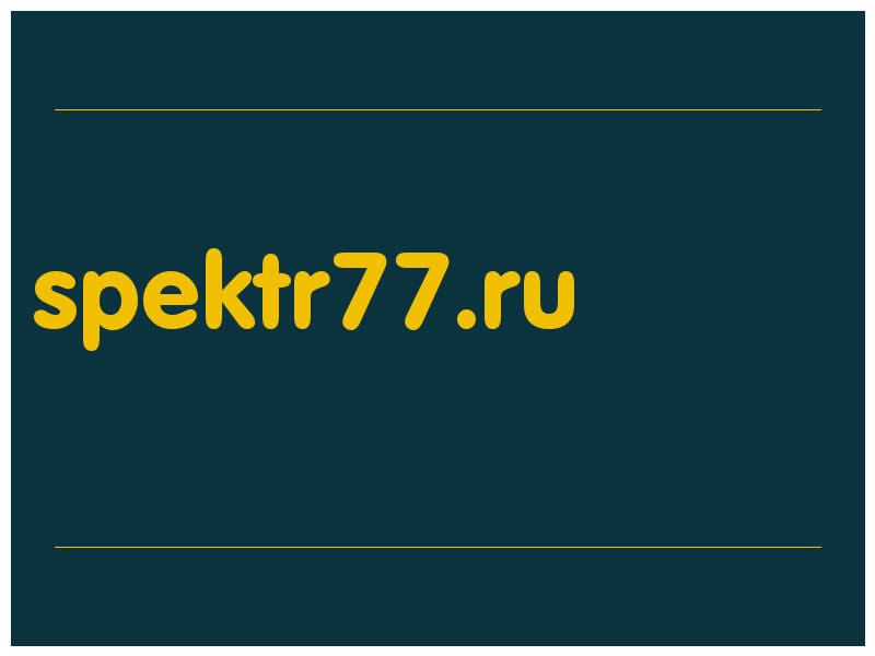 сделать скриншот spektr77.ru