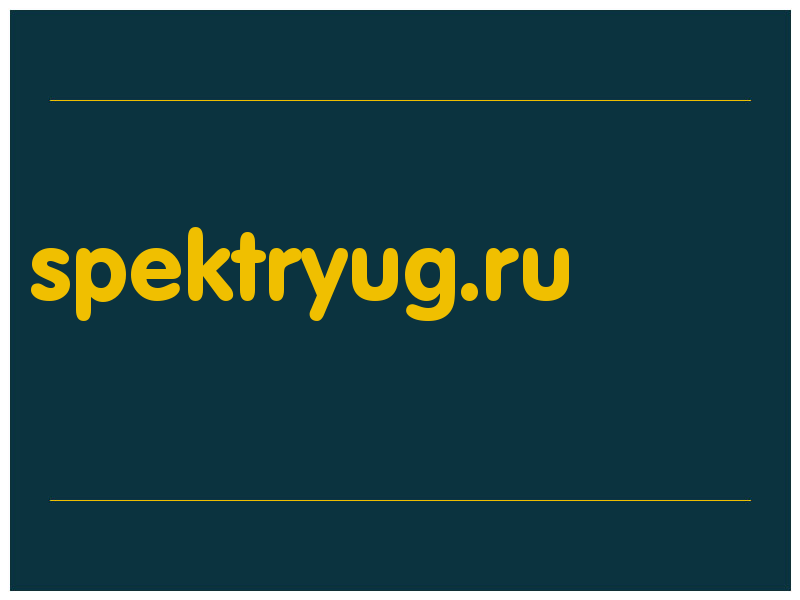 сделать скриншот spektryug.ru