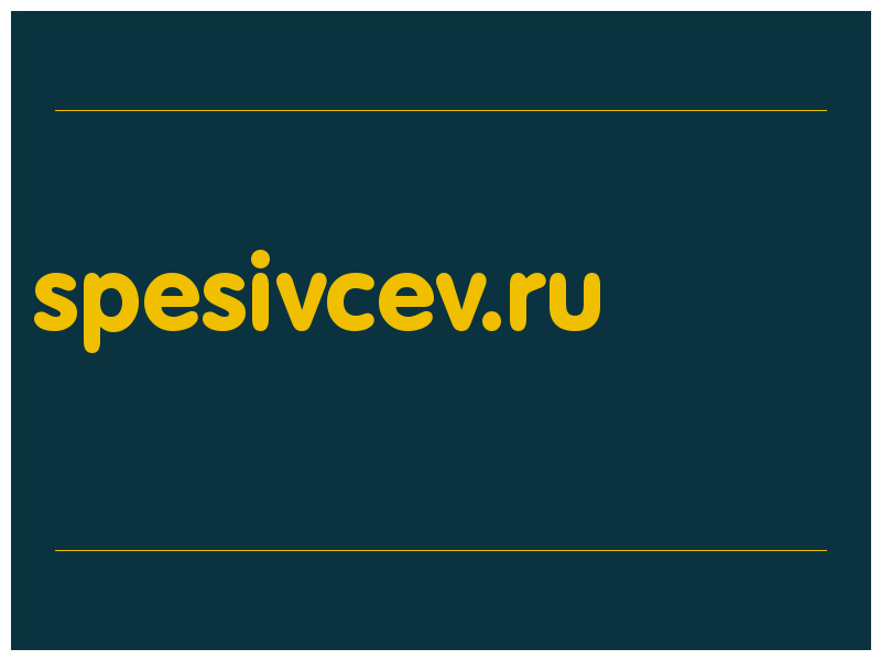 сделать скриншот spesivcev.ru